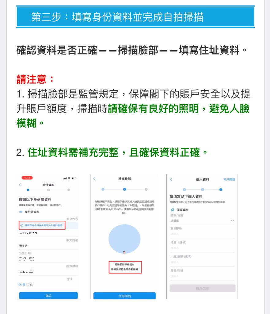 Alipay HK 身份認證第3步 填寫身份資料
